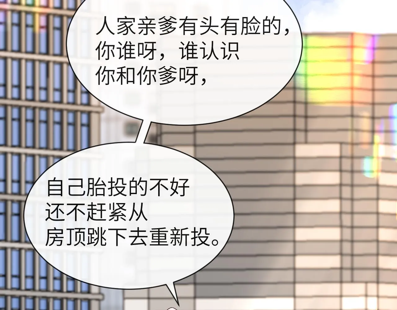 第47话 用拳头让他们闭嘴 第29页