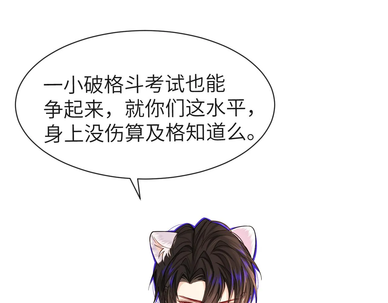 第47话 用拳头让他们闭嘴 第35页