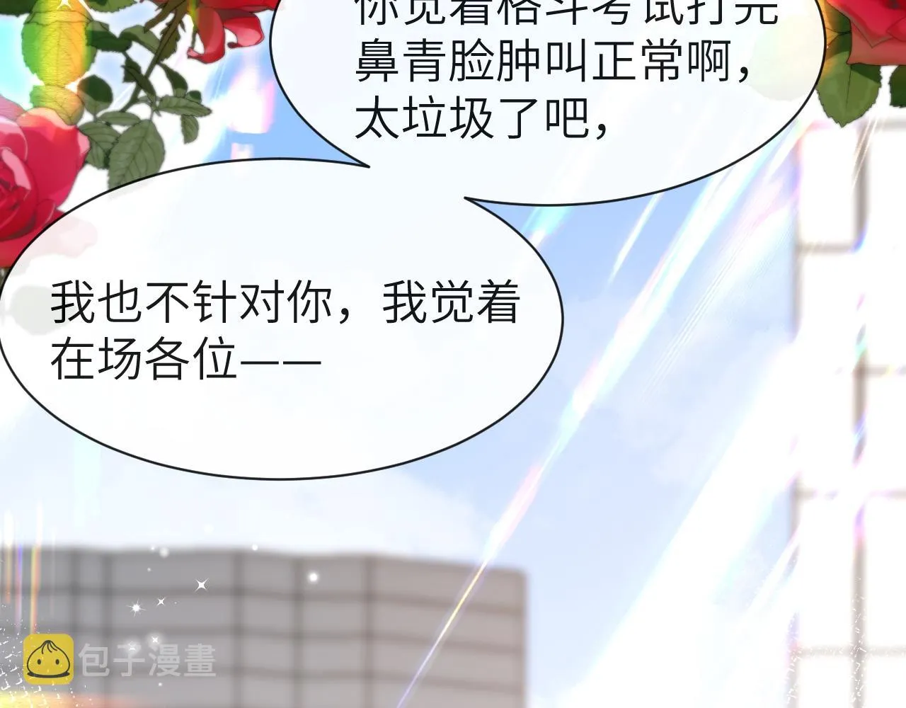 第47话 用拳头让他们闭嘴 第37页