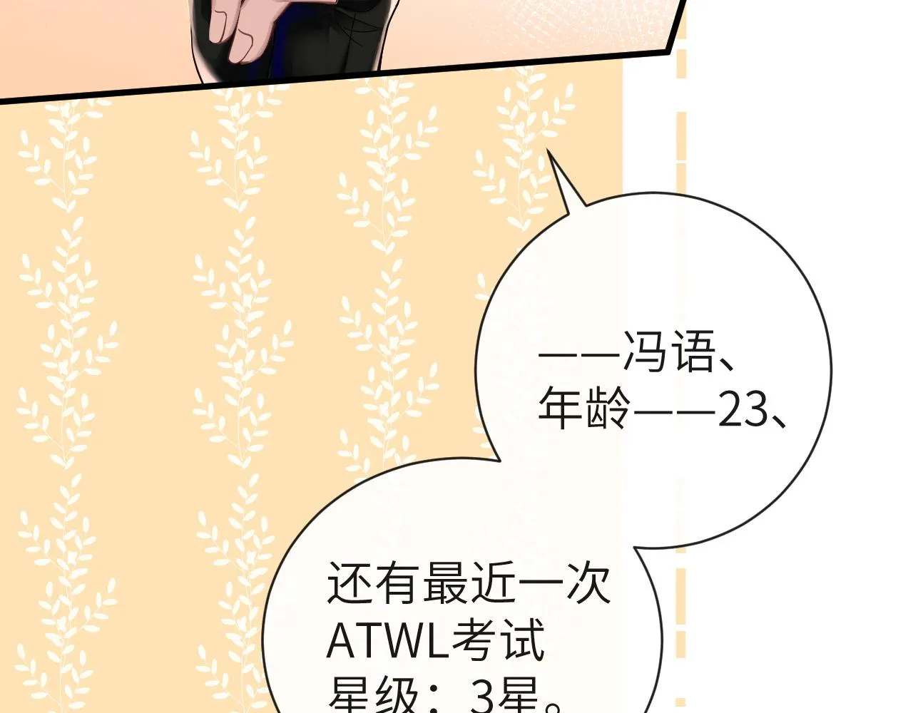 第47话 用拳头让他们闭嘴 第45页