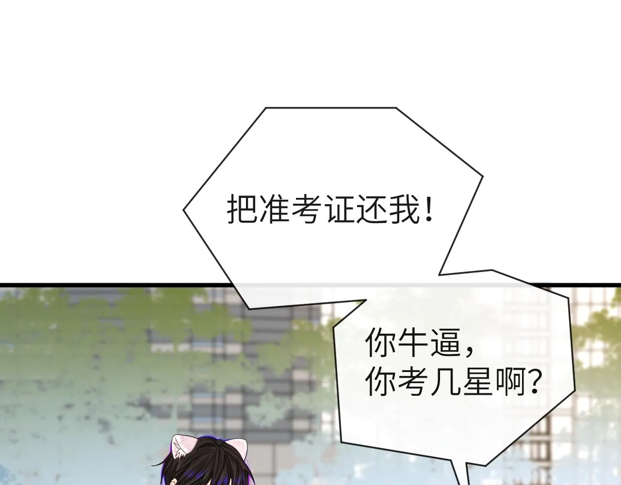 第47话 用拳头让他们闭嘴 第49页