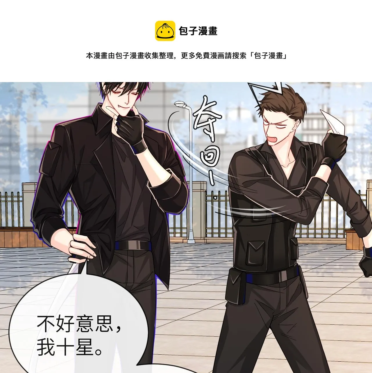第47话 用拳头让他们闭嘴 第50页