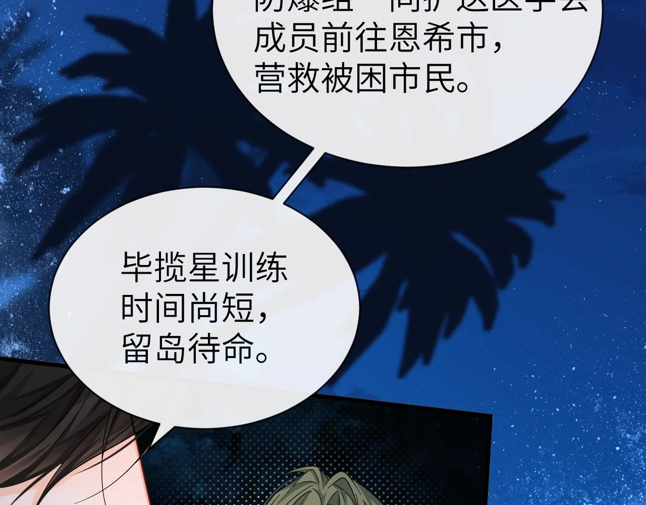 第48话 来个交易吧？ 第18页