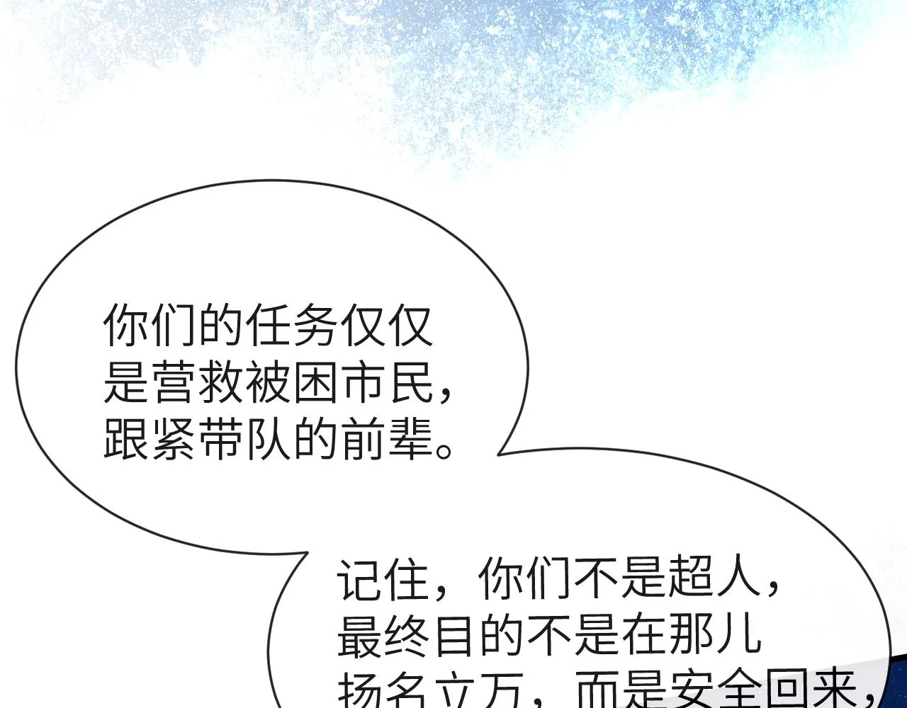 第48话 来个交易吧？ 第20页
