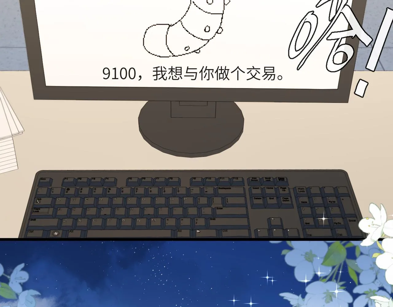 第48话 来个交易吧？ 第46页