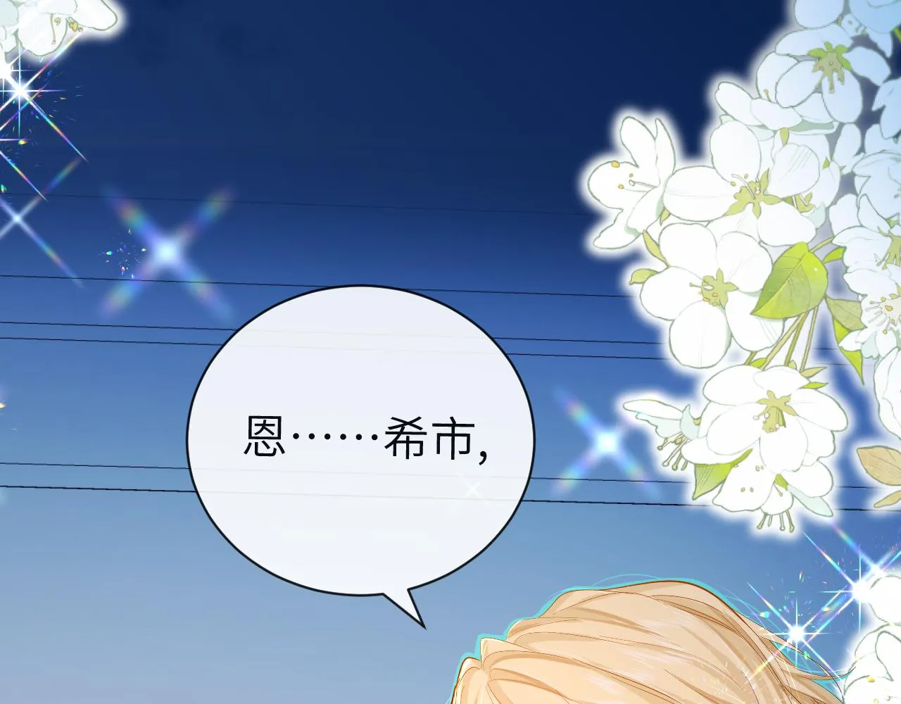 第49话 不许碰他！ 第8页