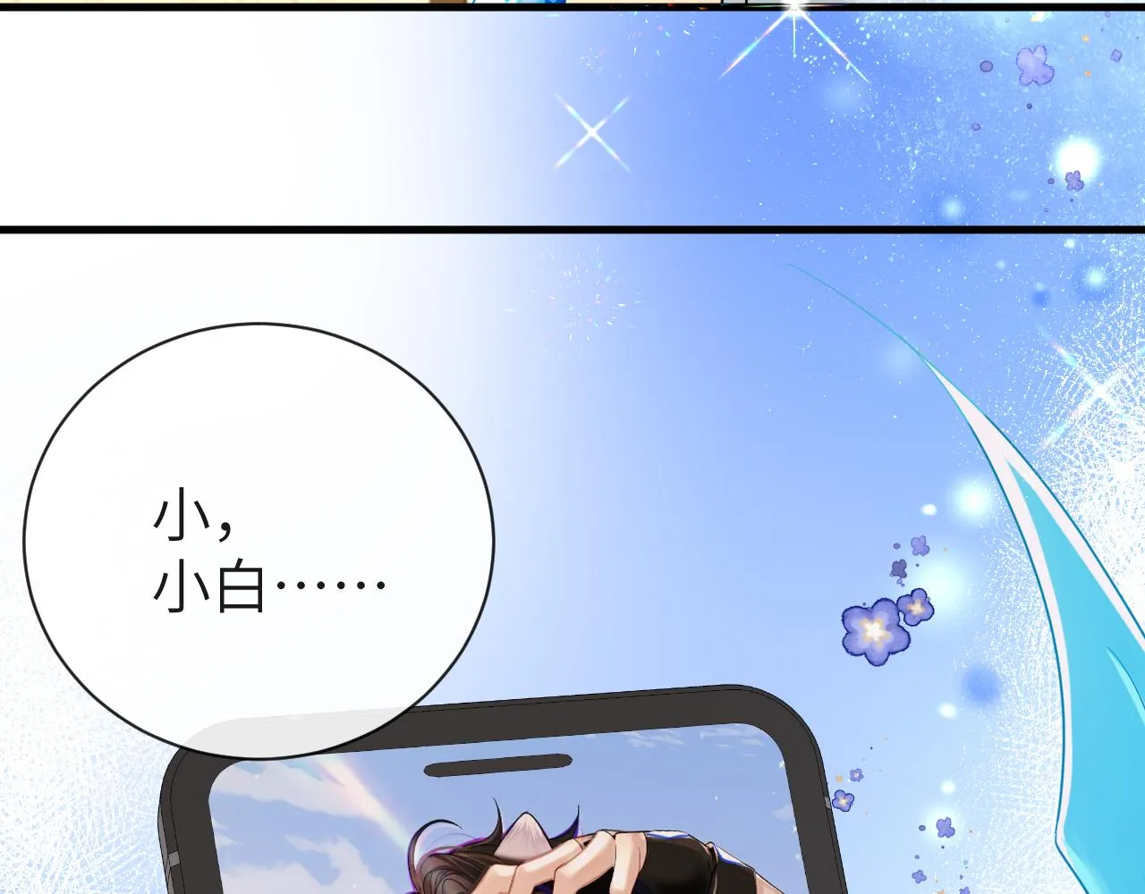 第49话 不许碰他！ 第11页