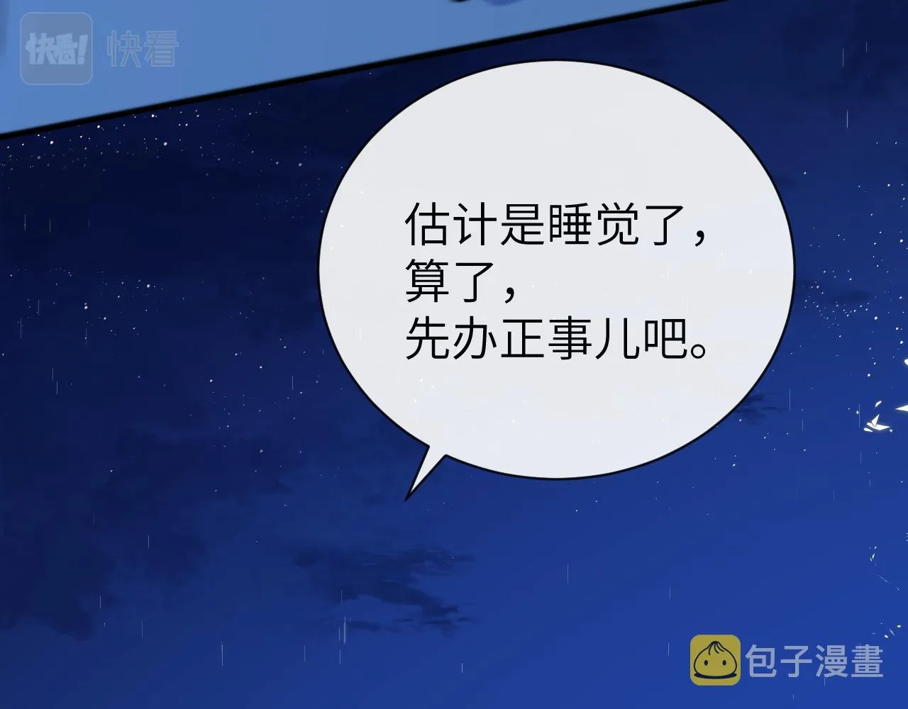 第49话 不许碰他！ 第51页