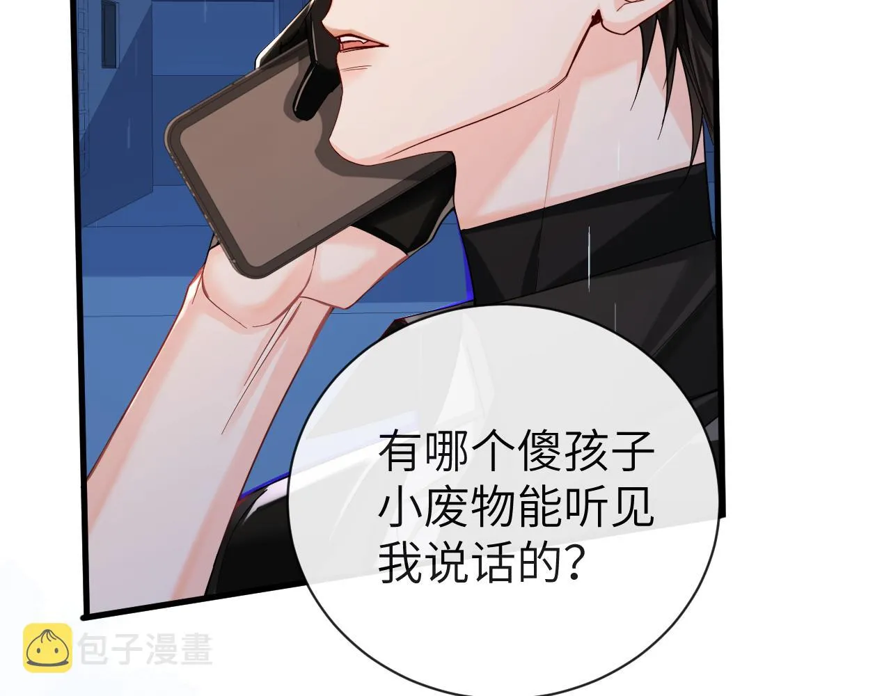 第49话 不许碰他！ 第55页