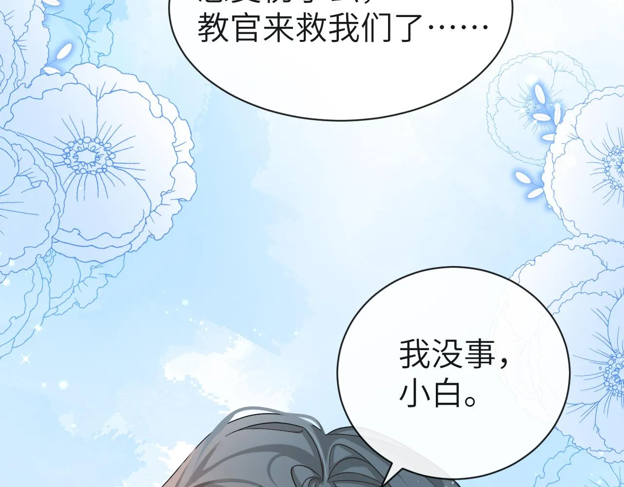 第49话 不许碰他！ 第66页