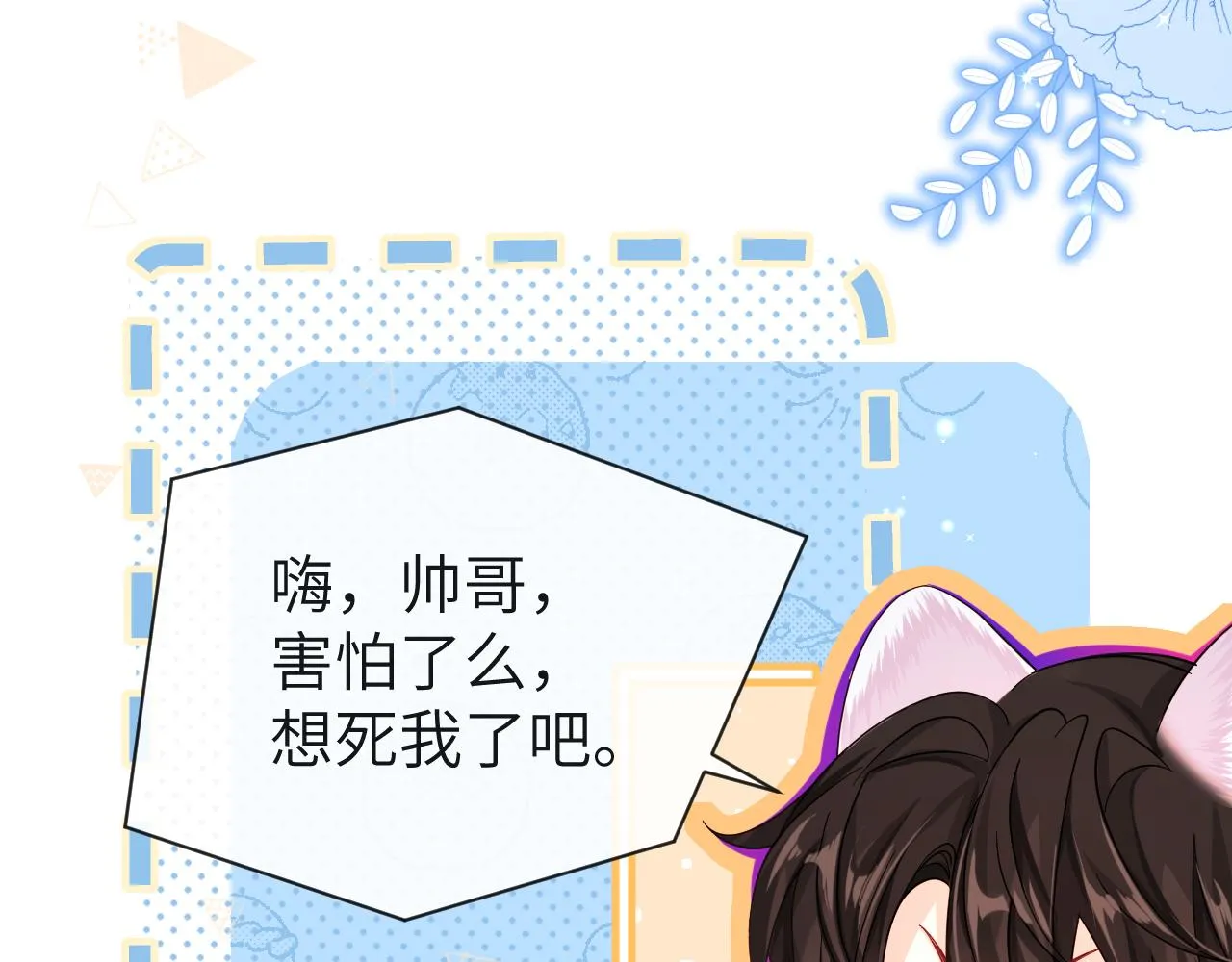 第49话 不许碰他！ 第69页