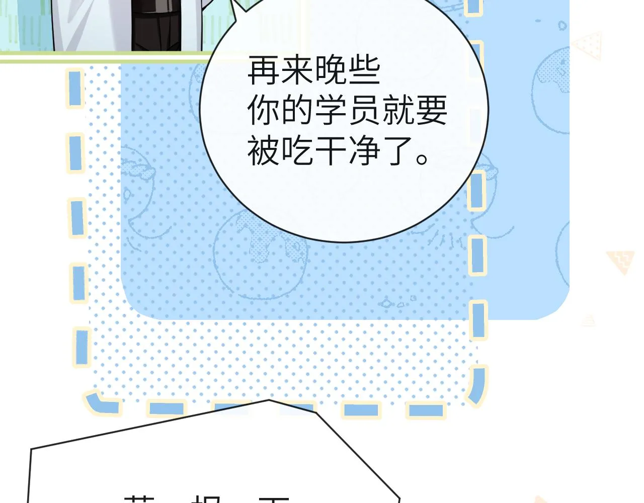 第49话 不许碰他！ 第71页