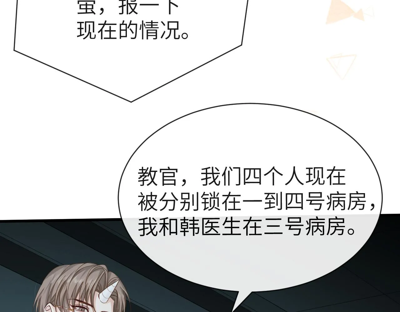 第49话 不许碰他！ 第72页