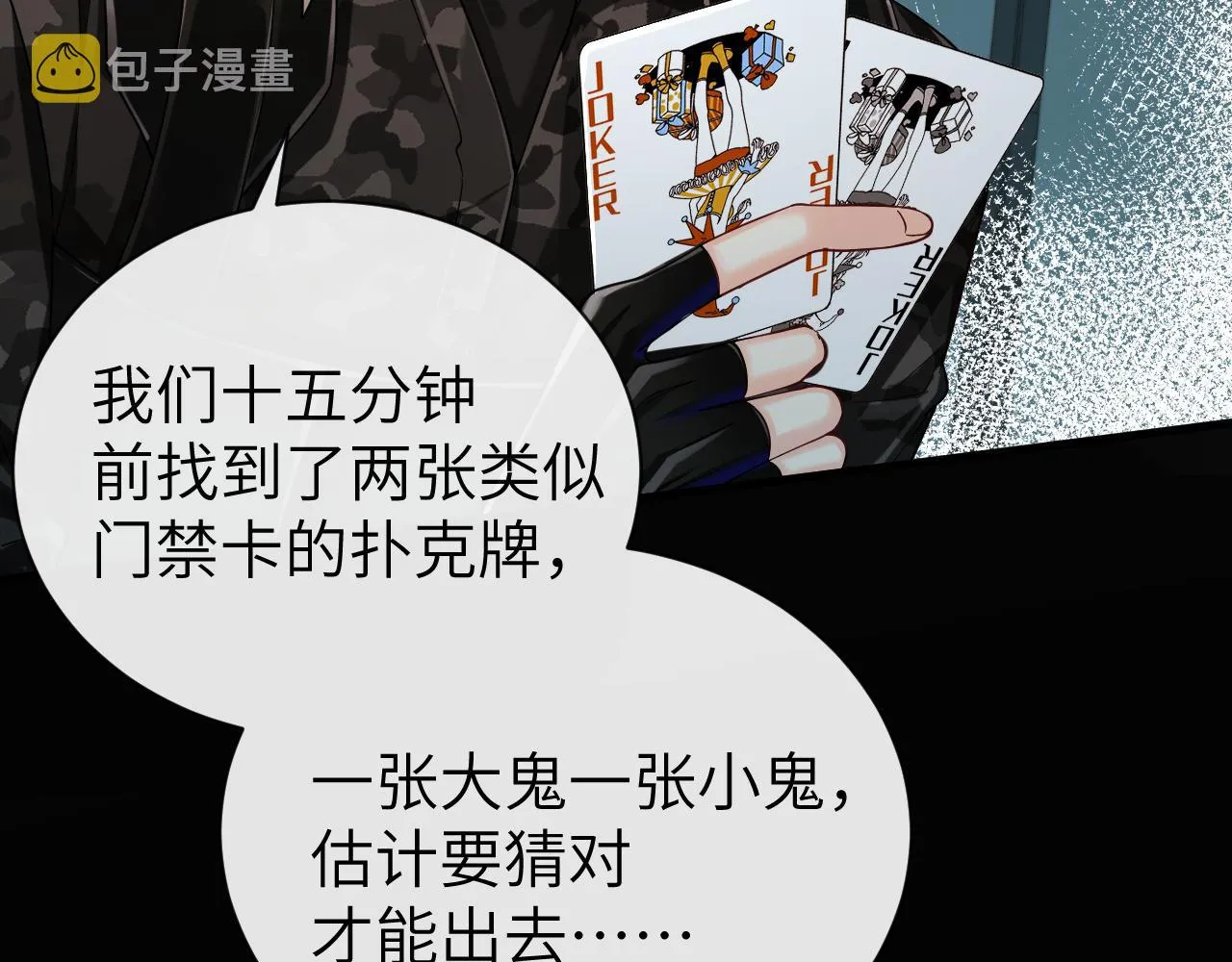 第49话 不许碰他！ 第74页