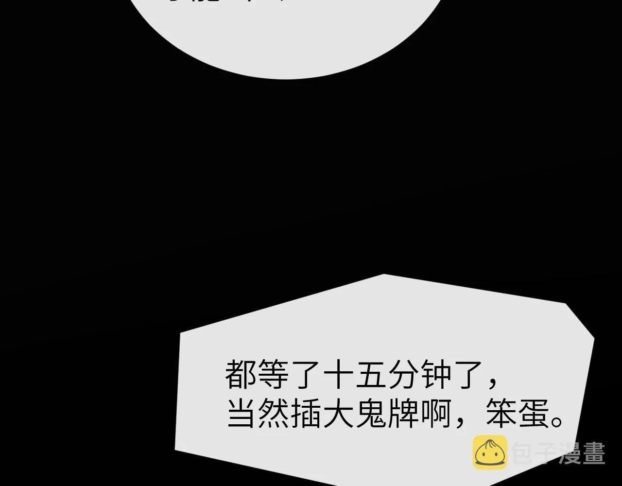第49话 不许碰他！ 第75页