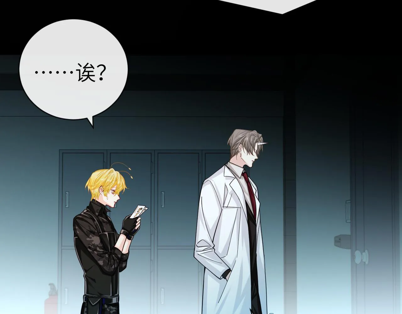 第49话 不许碰他！ 第76页