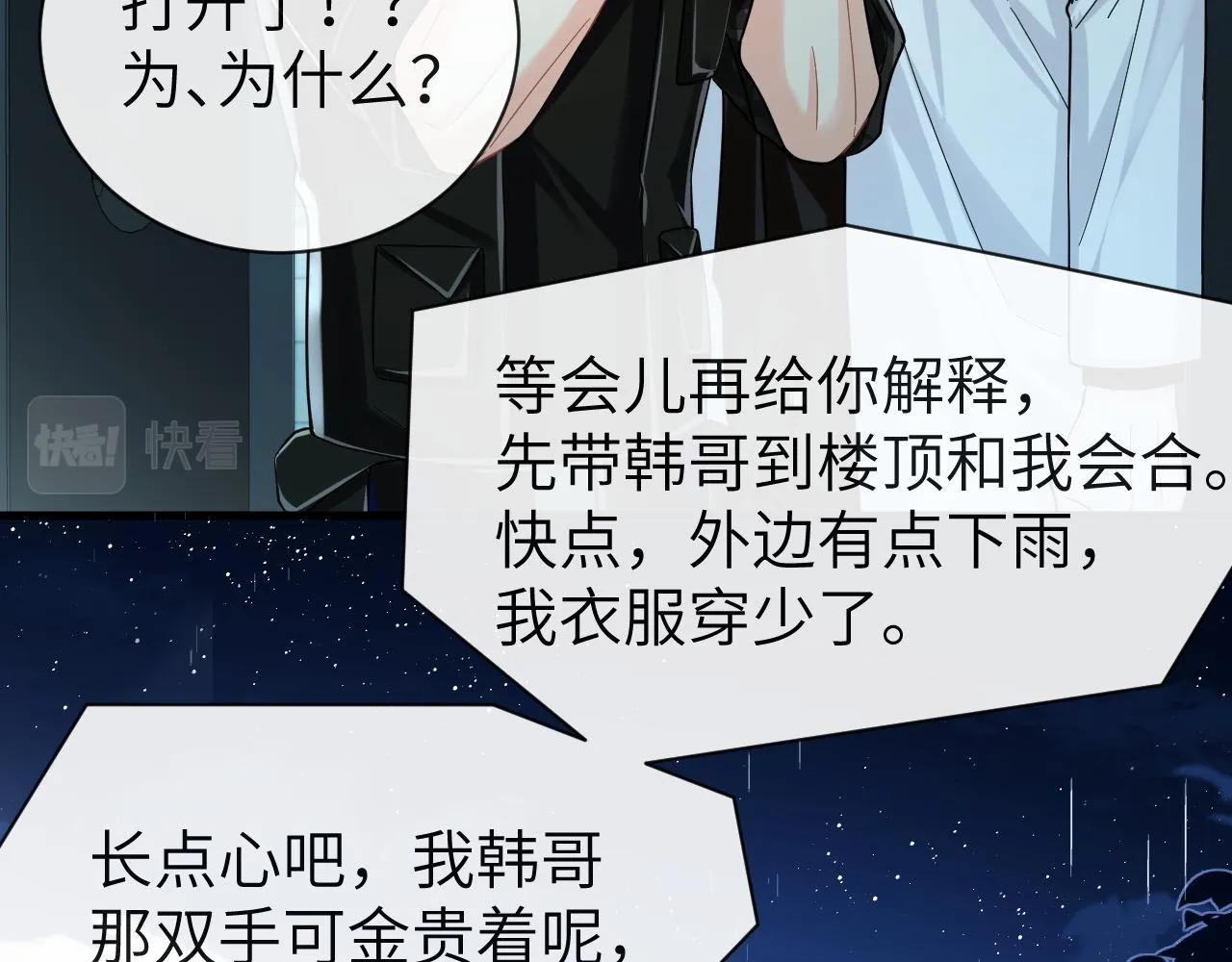 第49话 不许碰他！ 第81页
