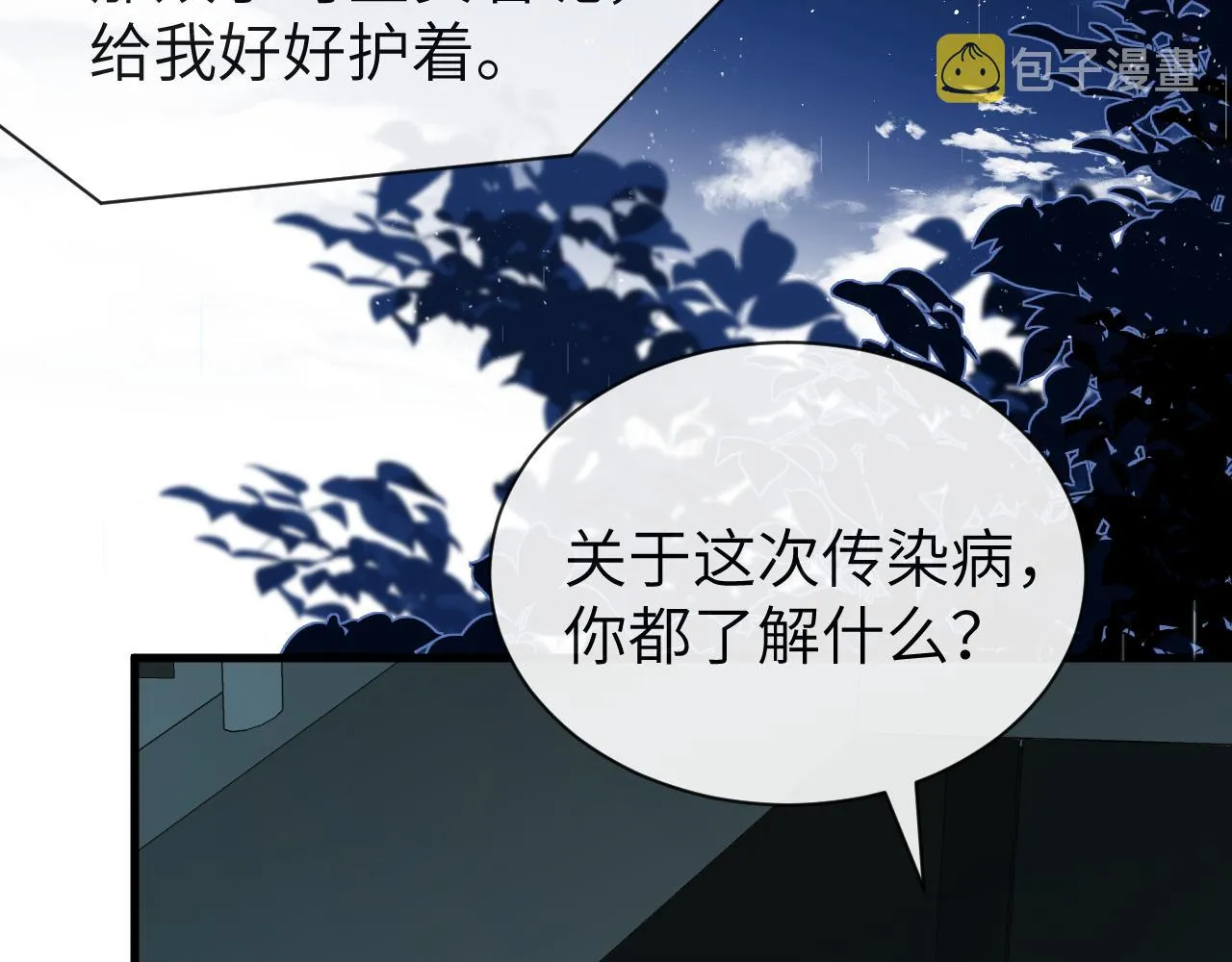 第49话 不许碰他！ 第82页