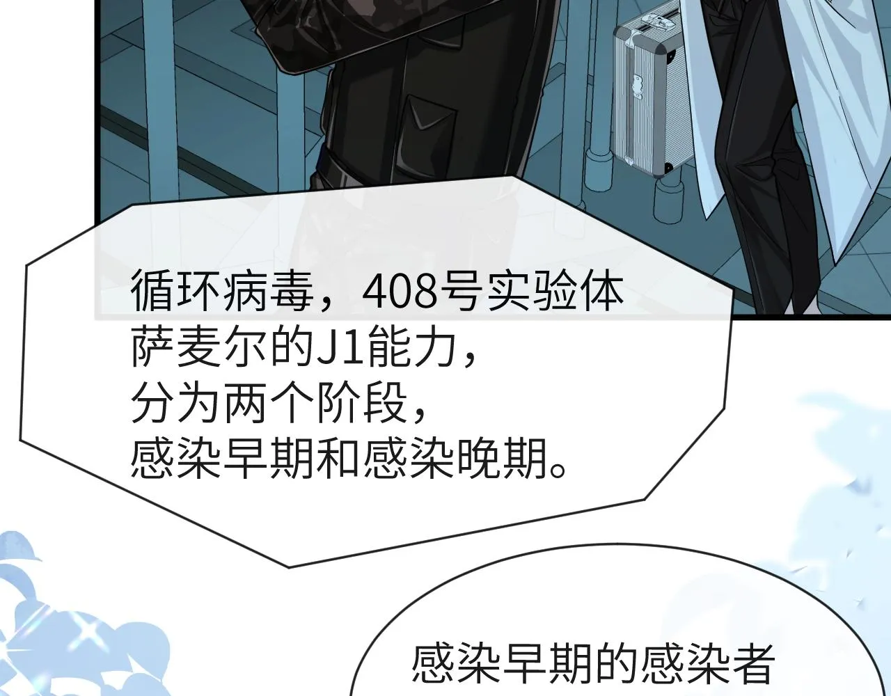 第49话 不许碰他！ 第84页