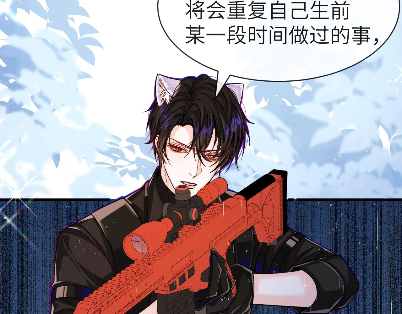 第49话 不许碰他！ 第85页