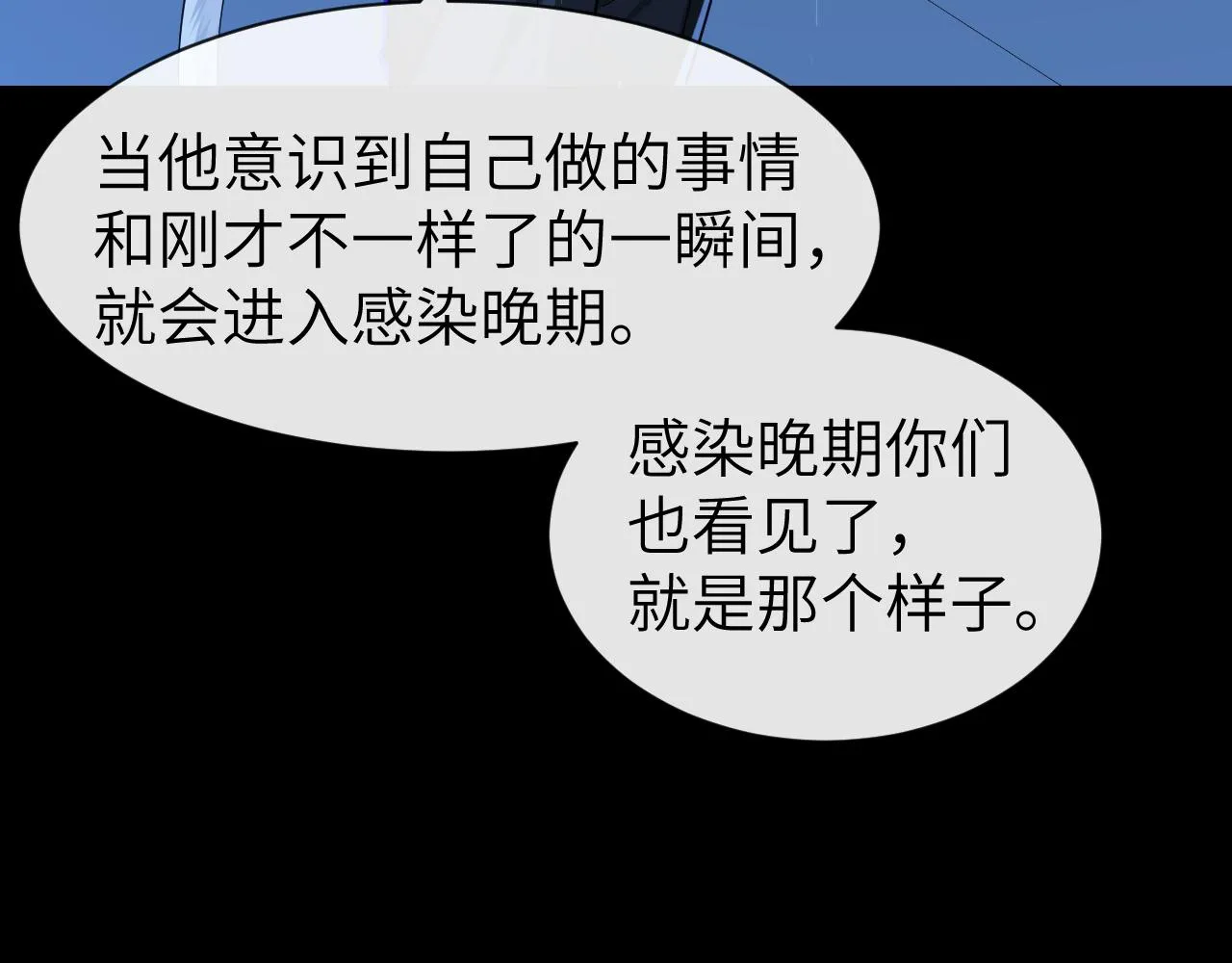 第49话 不许碰他！ 第87页