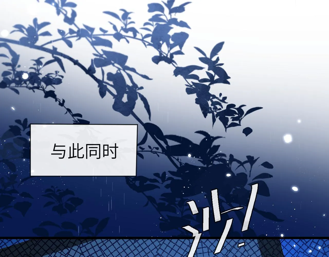第49话 不许碰他！ 第105页