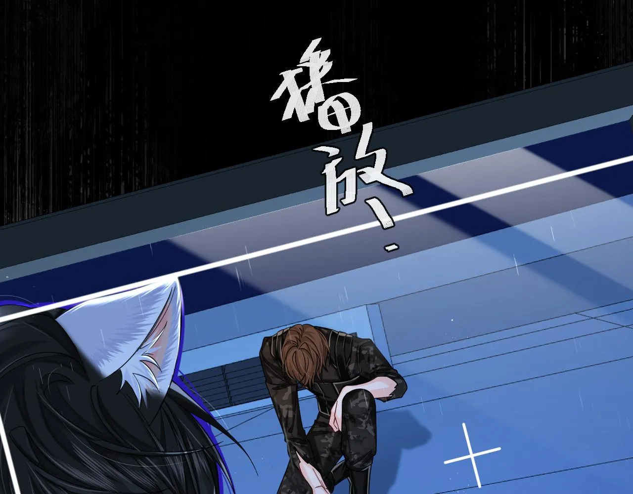第49话 不许碰他！ 第108页
