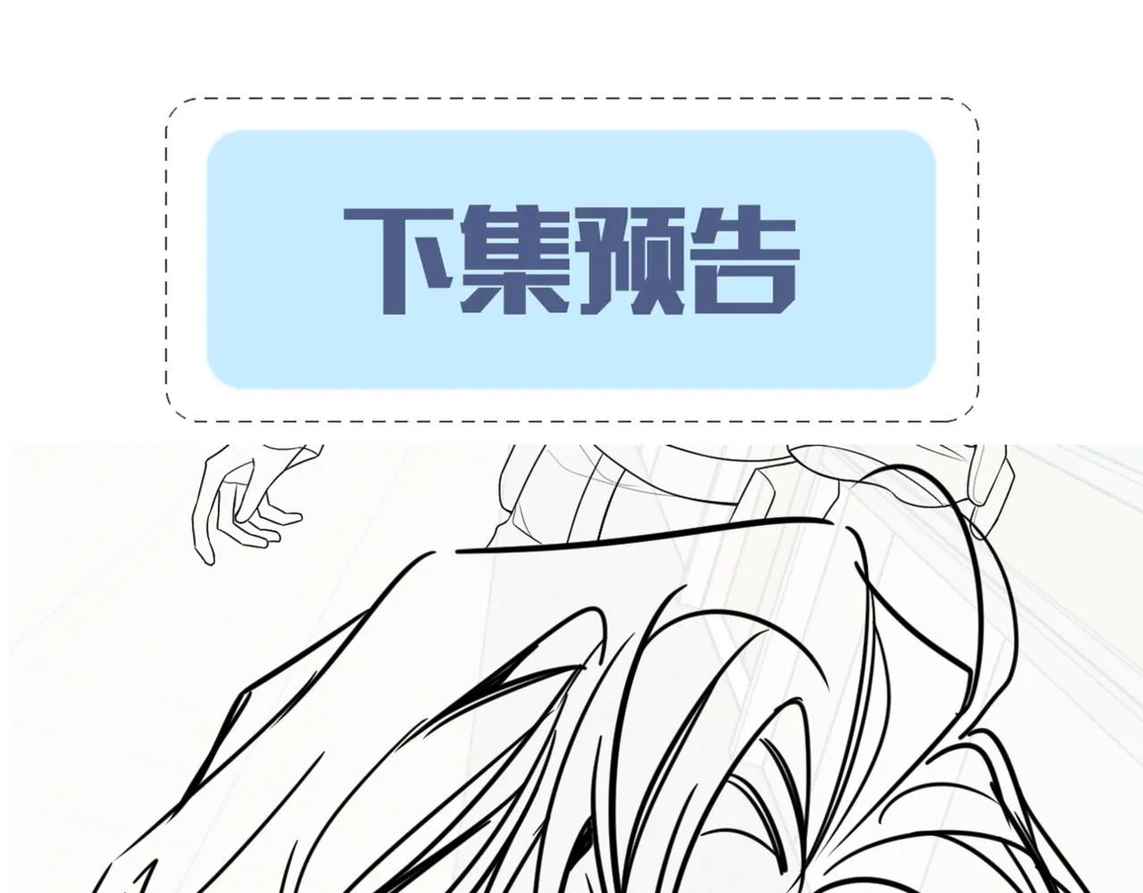 第49话 不许碰他！ 第121页