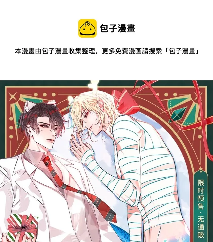 人鱼陷落圣诞限定来啦，白兰地专属圣诞礼 第1页