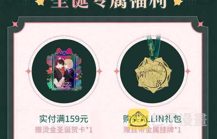 人鱼陷落圣诞限定来啦，白兰地专属圣诞礼 第4页