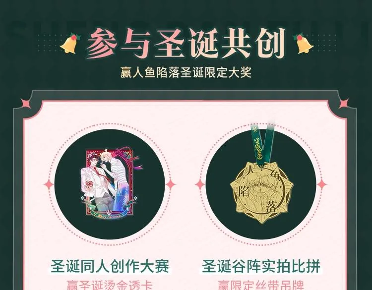 人鱼陷落圣诞限定来啦，白兰地专属圣诞礼 第7页