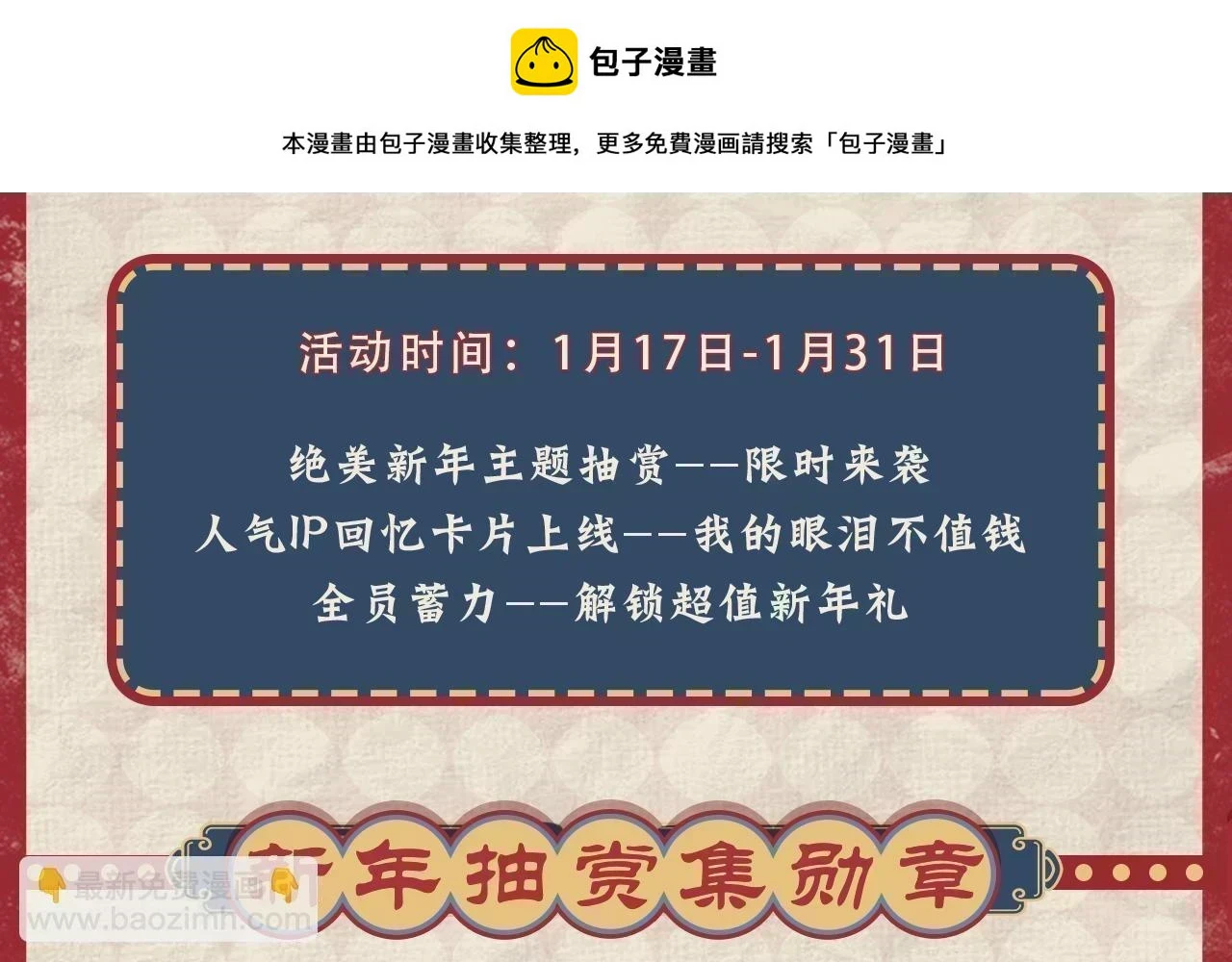 新年抽赏来袭 集卡解锁限定周边 第2页