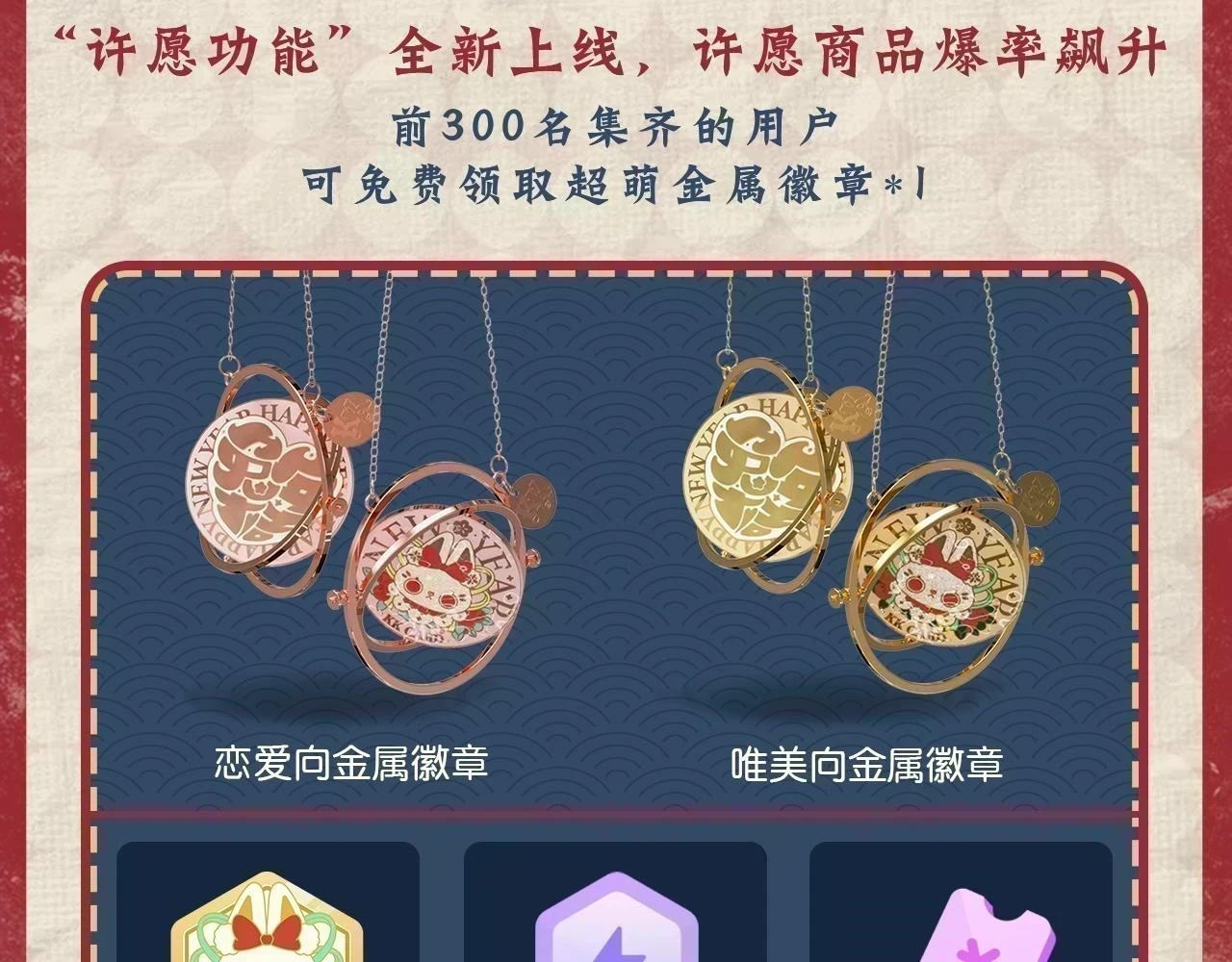 新年抽赏来袭 集卡解锁限定周边 第3页
