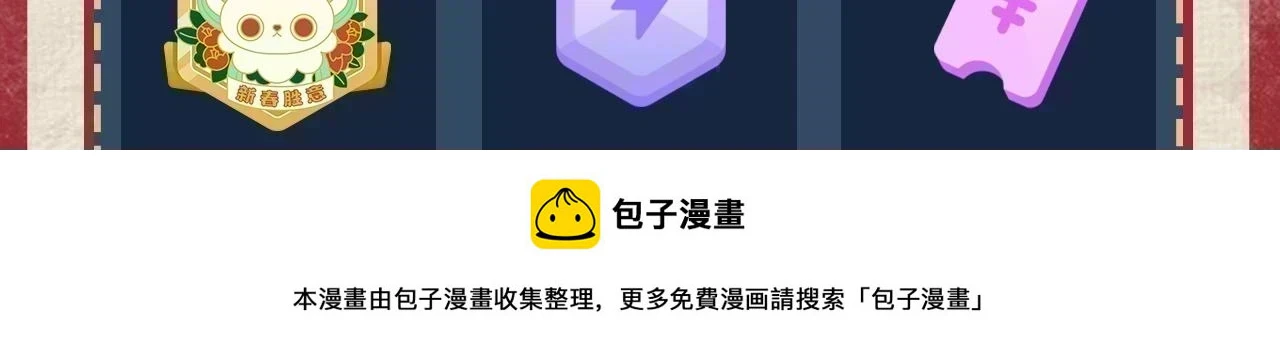 新年抽赏来袭 集卡解锁限定周边 第4页