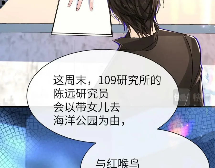 第56话 约会去咯 第8页