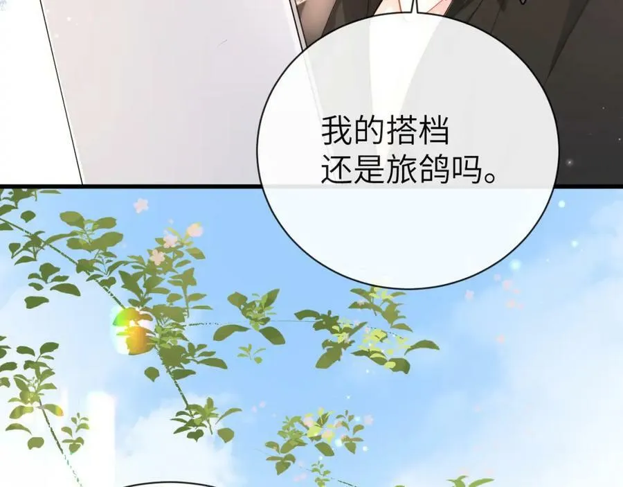 第56话 约会去咯 第12页