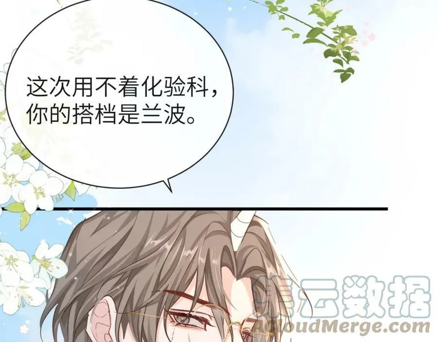 第56话 约会去咯 第13页