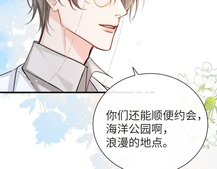 第56话 约会去咯 第14页