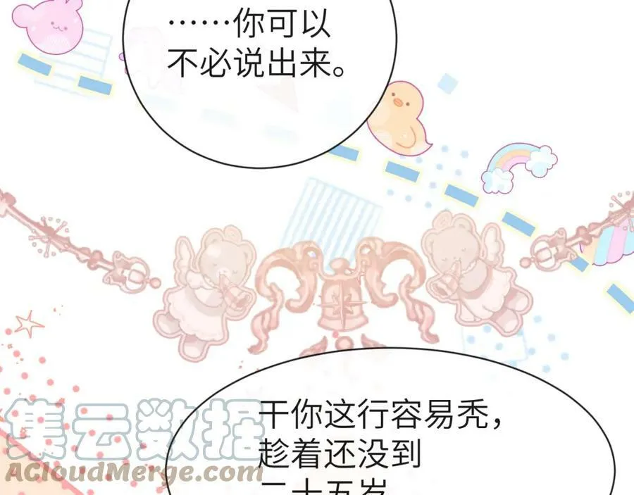 第56话 约会去咯 第22页