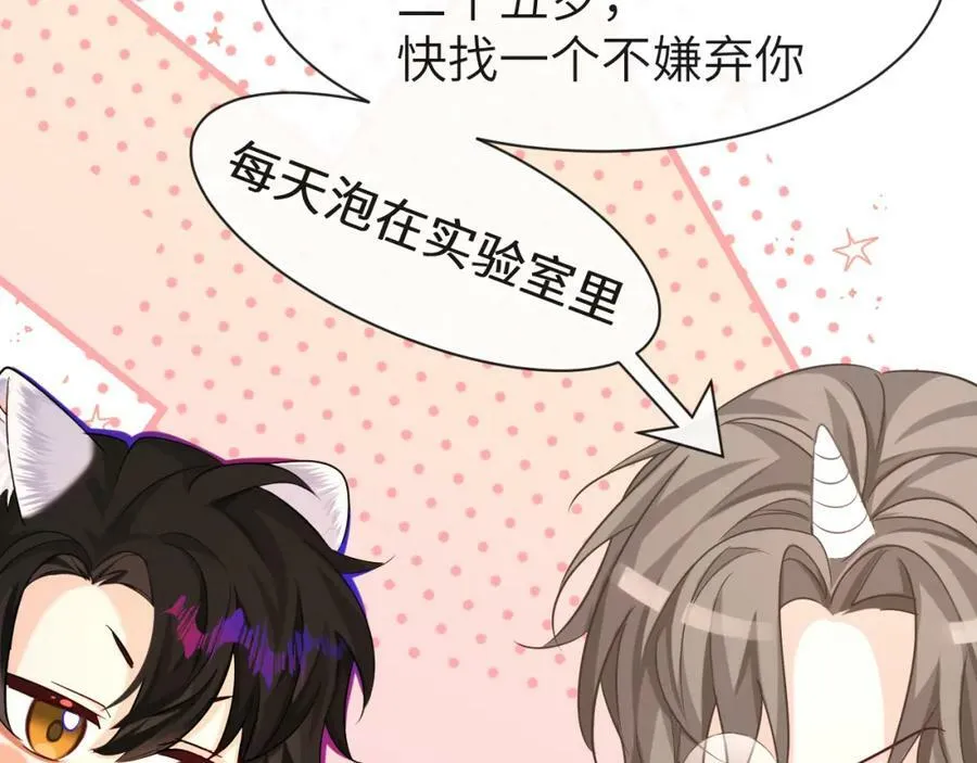 第56话 约会去咯 第23页