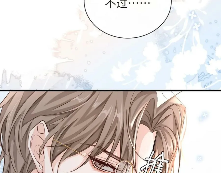 第56话 约会去咯 第33页