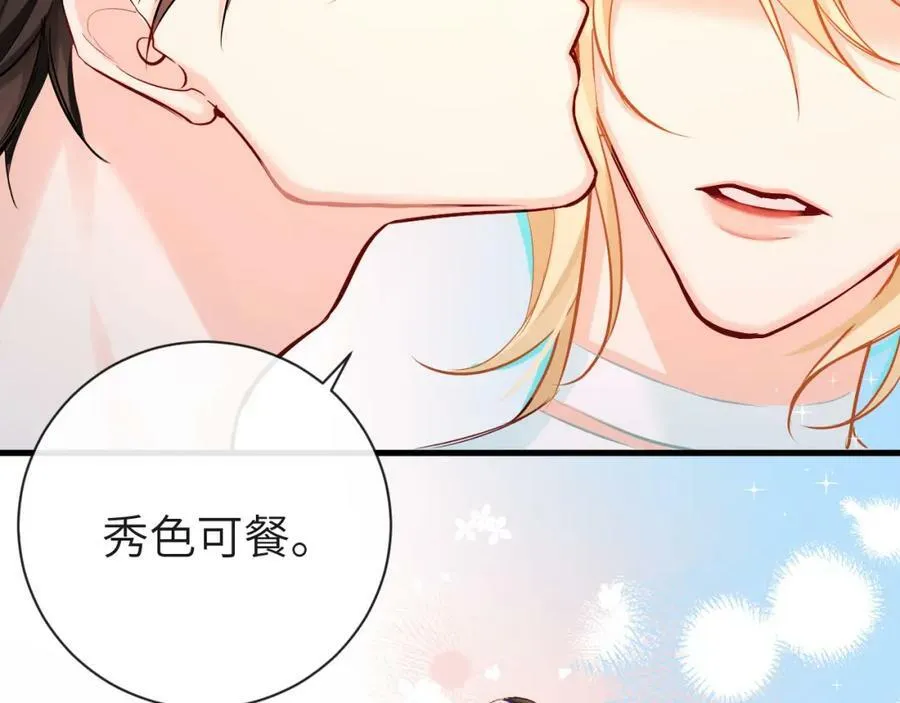第56话 约会去咯 第45页