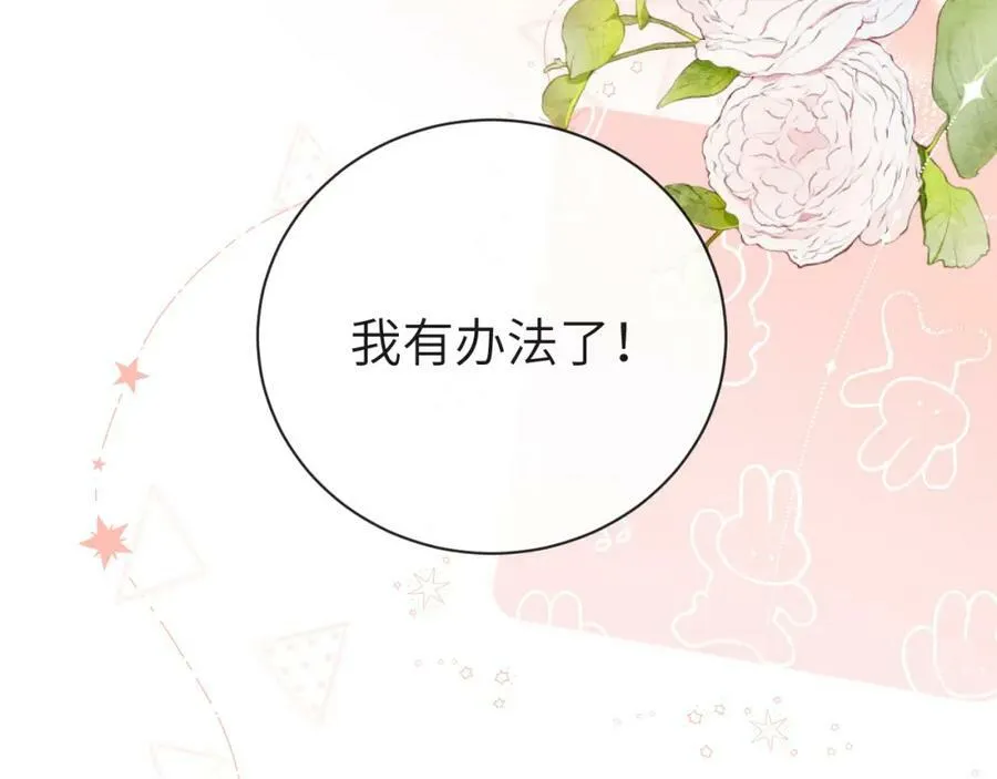 第56话 约会去咯 第56页