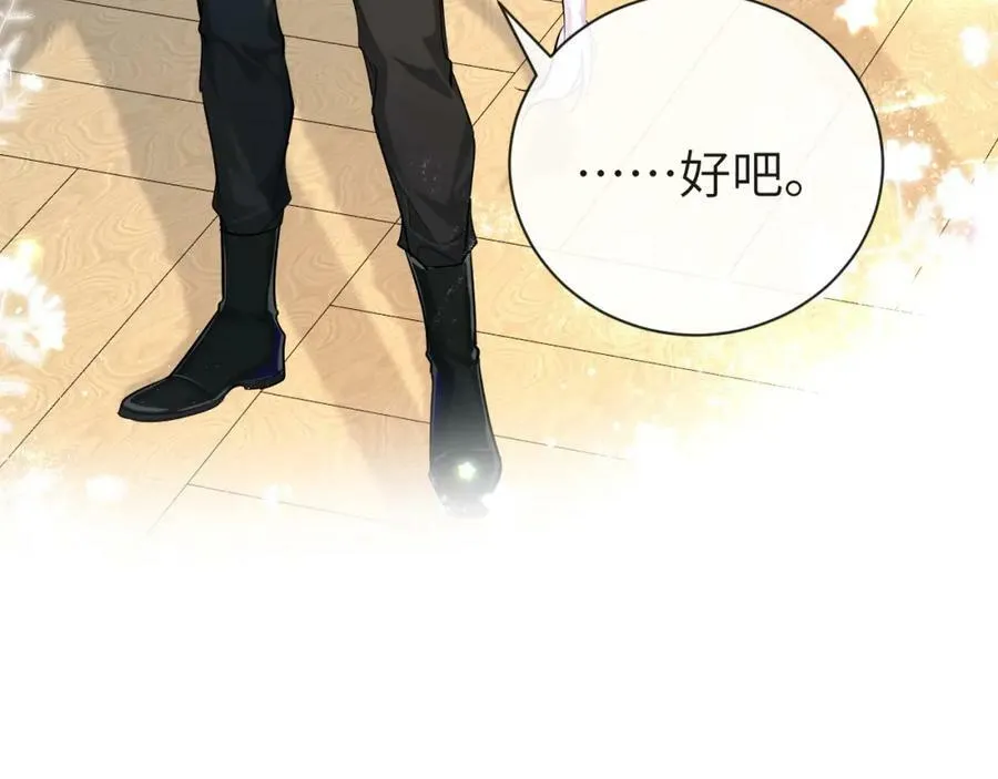 第56话 约会去咯 第78页