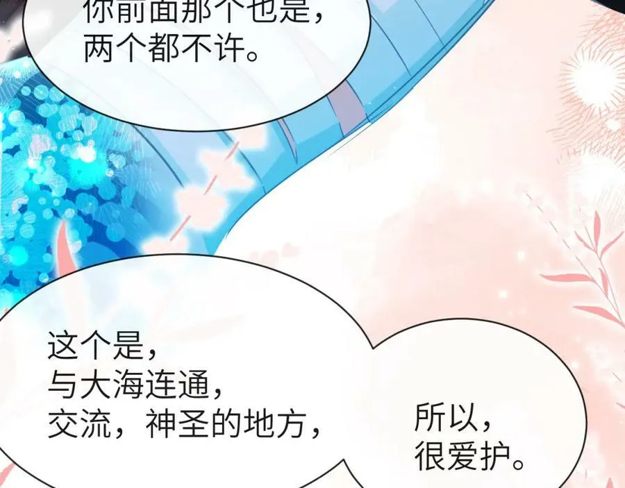 第60话 不要随便给别人看！ 第58页