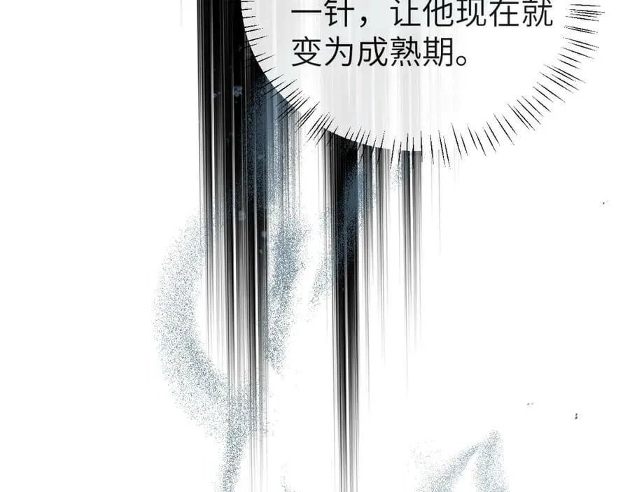 第60话 不要随便给别人看！ 第76页