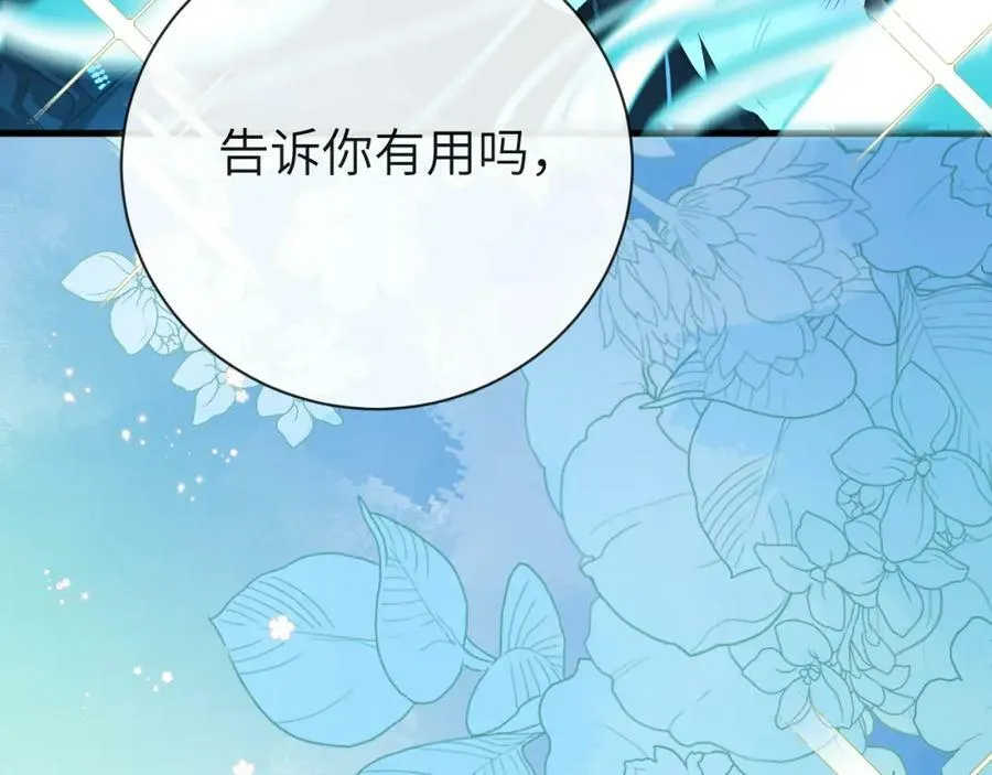 第62话 你惹不起 第99页