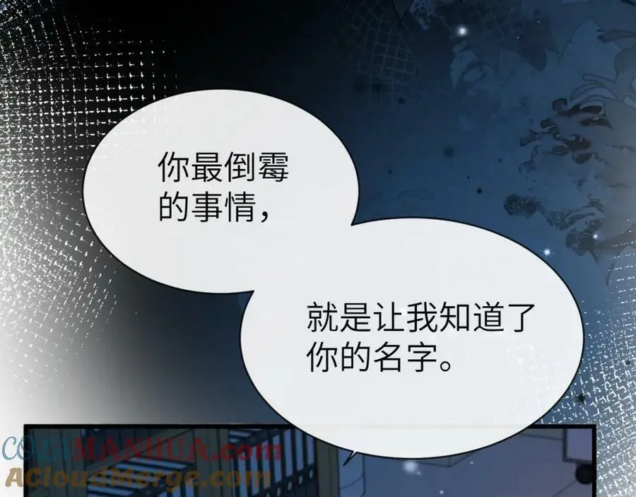 第62话 你惹不起 第105页