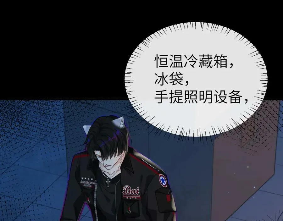 第65话 情感危机？ 第43页