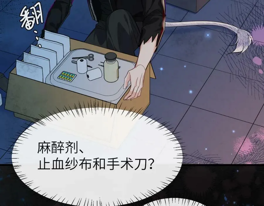 第65话 情感危机？ 第44页